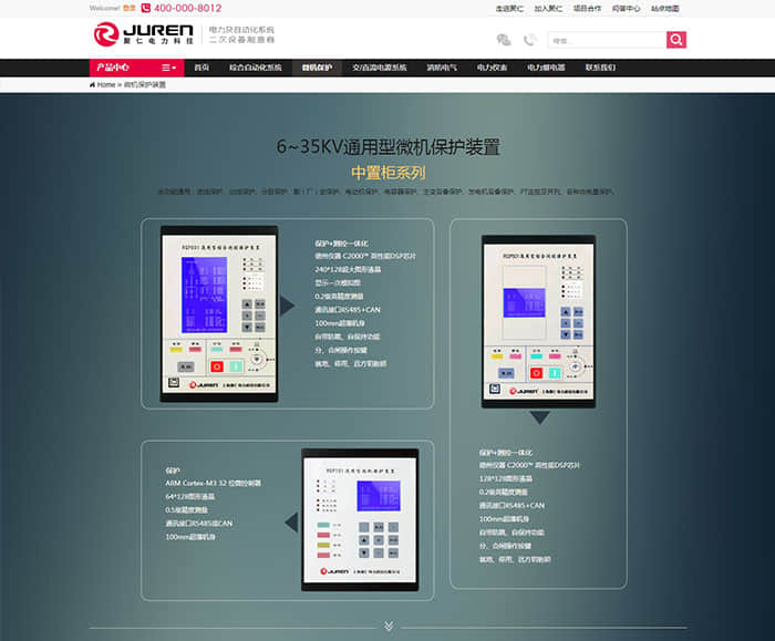 盛世传媒-聚仁电力-网站建设