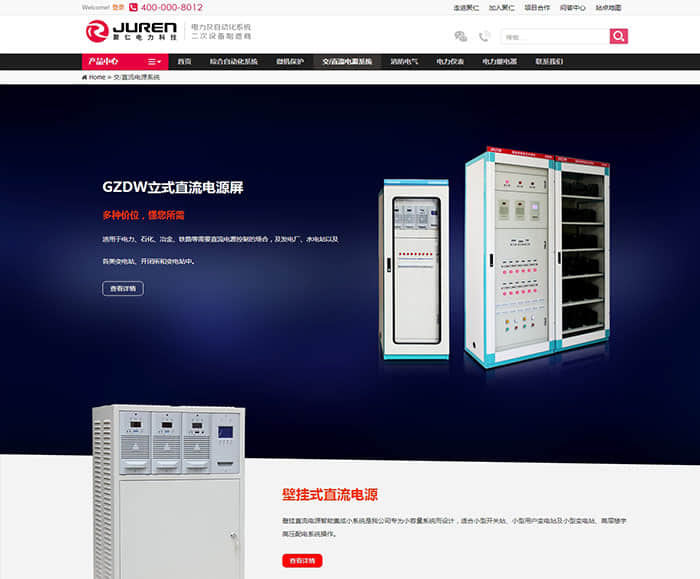 盛世传媒-聚仁电力-网站建设