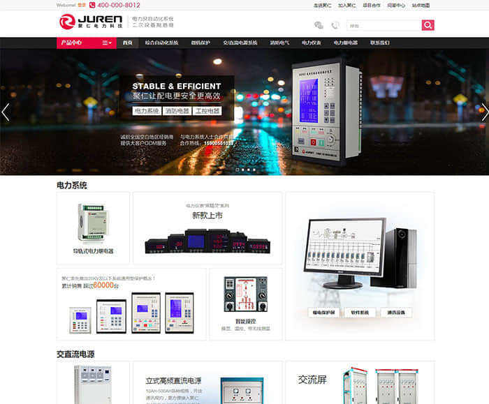 聚仁电力